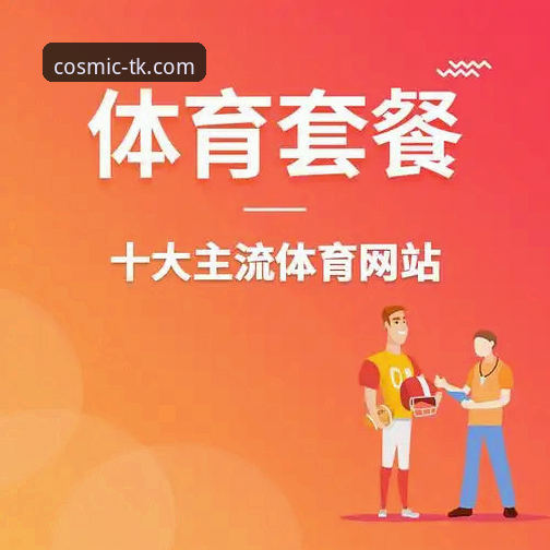 星空体育平台手机版深度分析：从注册到使用的完整操作指南